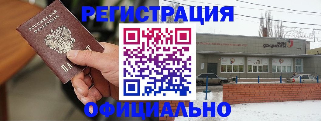 временная регистрация законно в Строителе