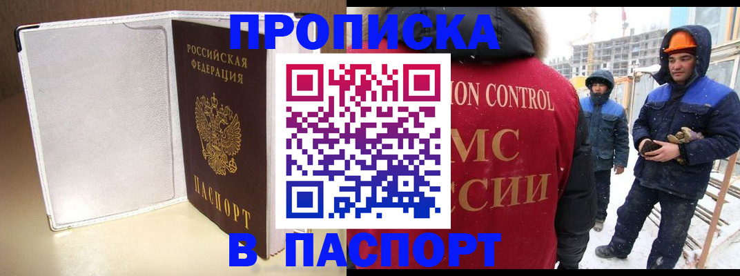 временная регистрация в Строителе