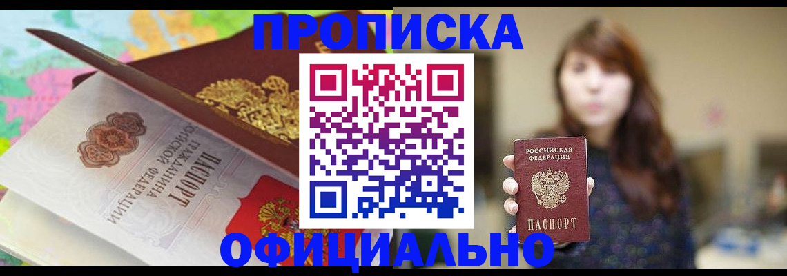 прописка для школы в Строителе