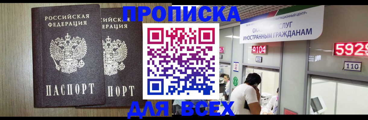 временная регистрация в квартире в Строителе