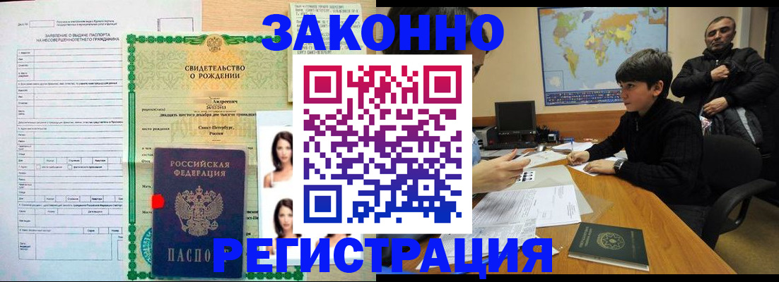 прописка ребенка в Строителе