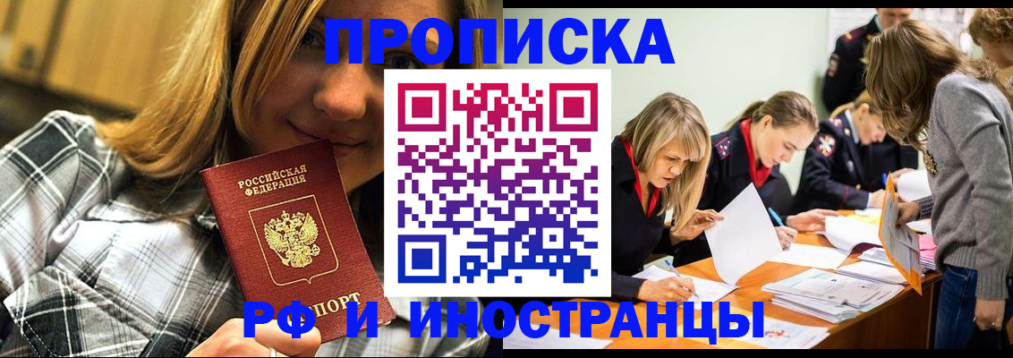 прописка ребенка в Строителе