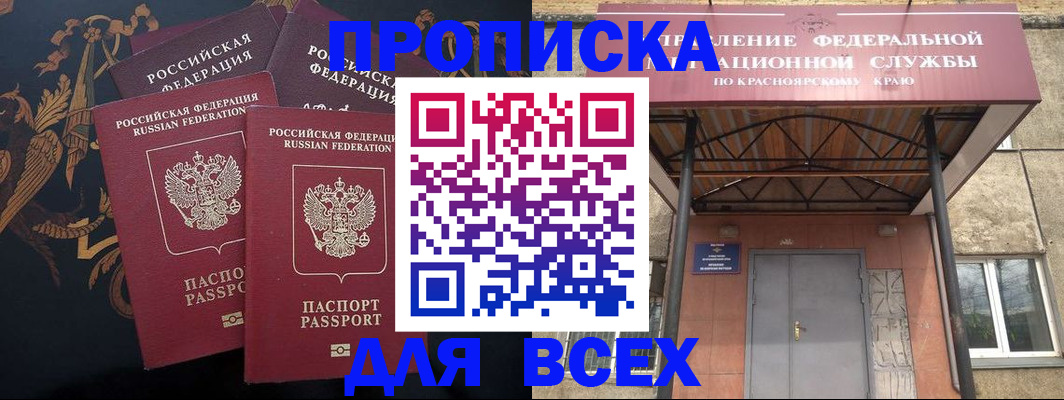прописка регистрация в Строителе