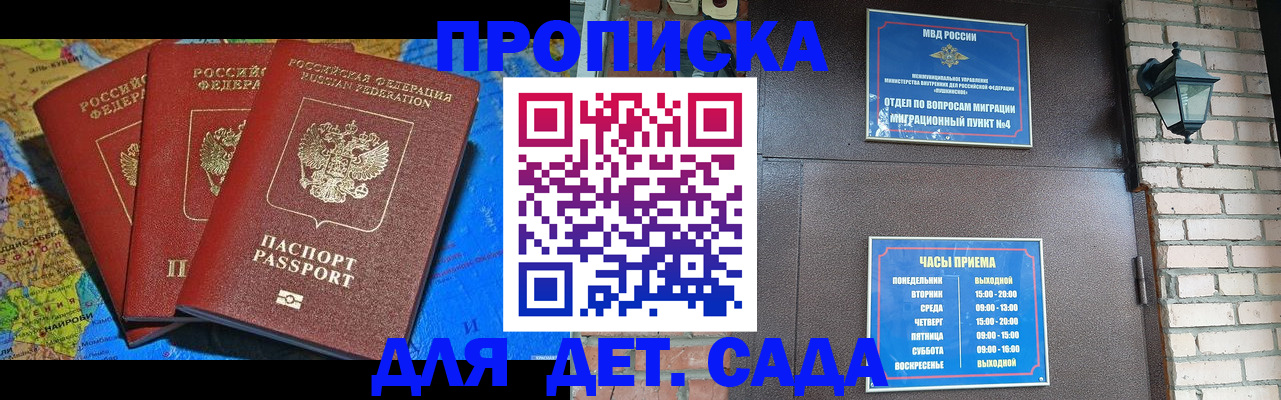 прописка 2025 в Строителе